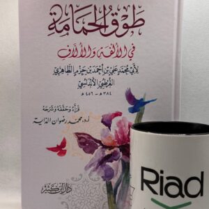 طوق الحمامة