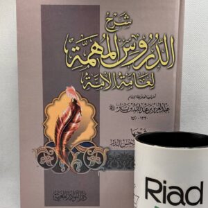 الدروس المهمة