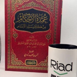 عمدة الاحكام