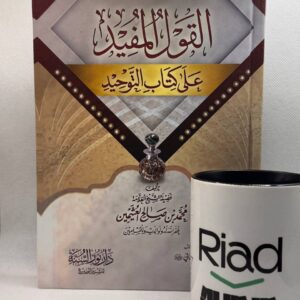 القول المفيد على كتاب التوحيد