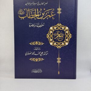 عمر ابن الخطاب الصلابي