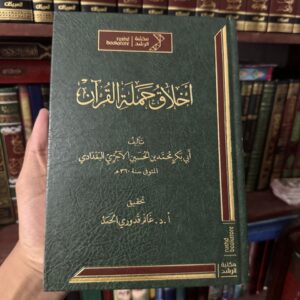 أخلاق حملة القران