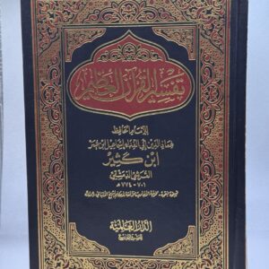 تفسير ابن كثير