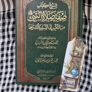 صفة صلاة النبي صلى الله عليه و سلم