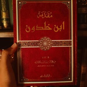 مقدمة ابن خلدون