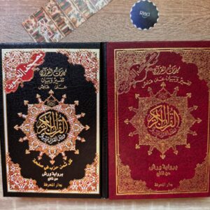 قران ورش مجود