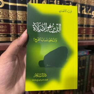 الدين هو الصلاة