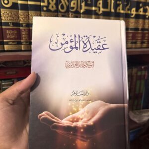 عقيدة المومن